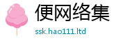 新奥2025年天天开好彩而新门内部资料免费提供大全(最新章节)